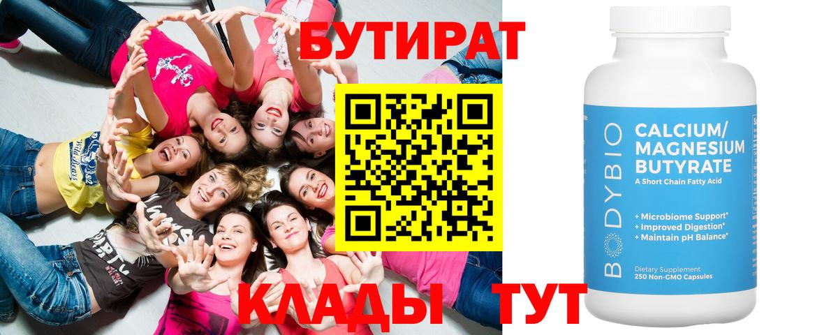 Скопин  Бутират 99%  Вход с VPN 