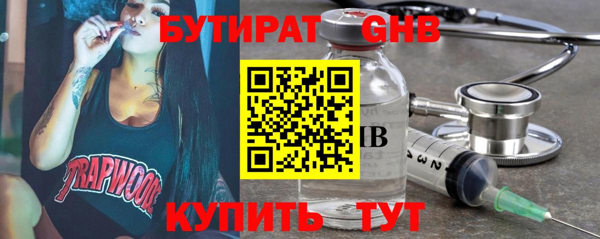 БУТИРАТ оксибутират Скопин
