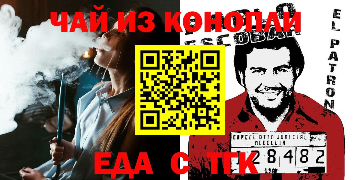 Скопин  Печенье с ТГК марихуана  Вход с VPN 