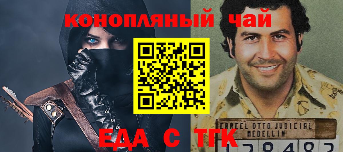Cannafood конопля Скопин