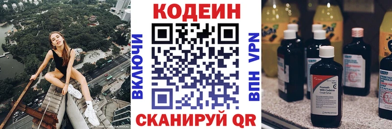 купить   Скопин  Кодеин напиток Lean (лин) 