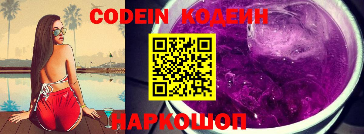 Скопин  Кодеин Purple Drank  Вход с VPN  Кодеин Purple Drank 