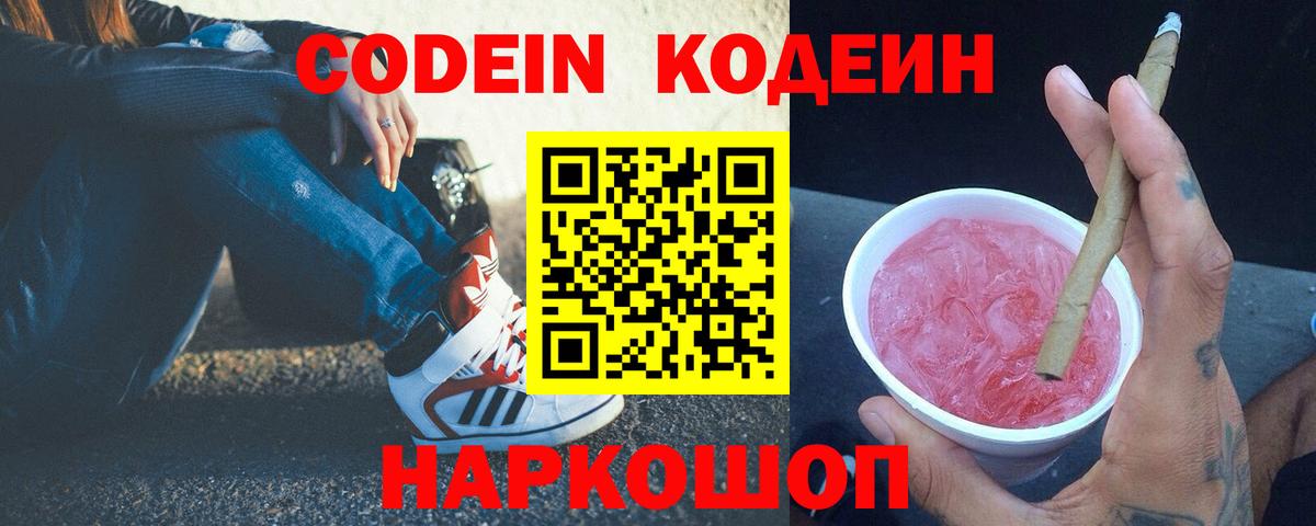 Кодеиновый сироп Lean Purple Drank Скопин
