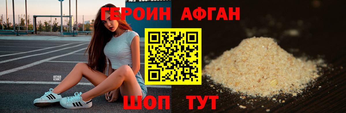 Героин афганец  Вход с VPN  Скопин 