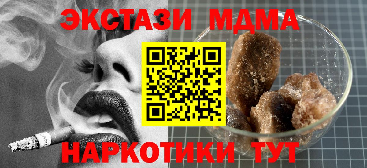 МДМА кристаллы Скопин