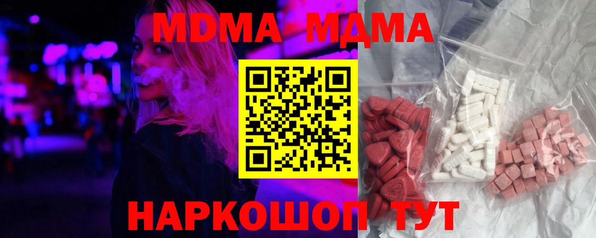 MDMA  МДМА VHQ  MDMA кристаллы  Вход с VPN  Скопин 