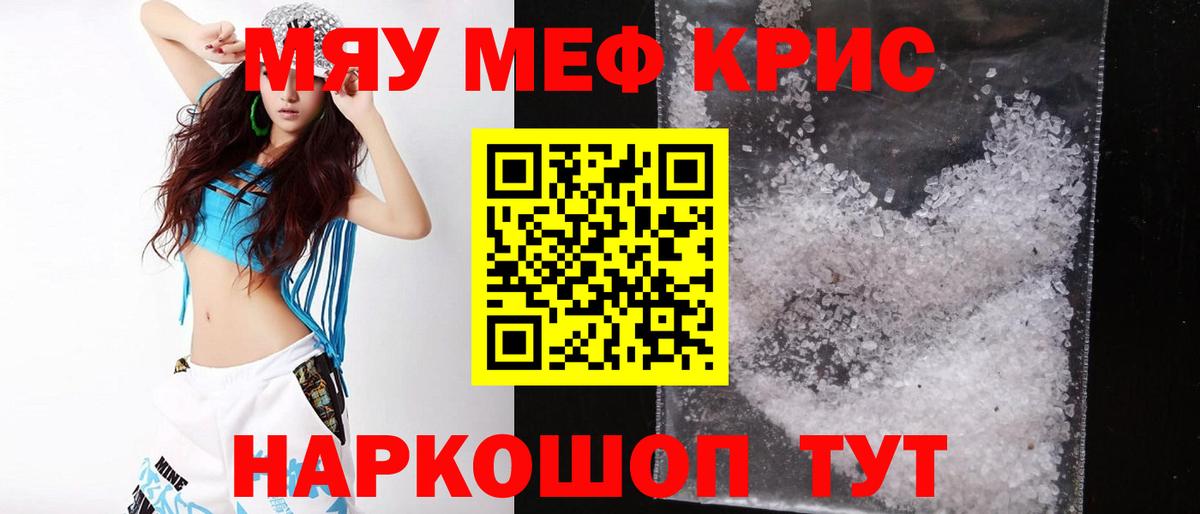 Меф кристаллы Скопин