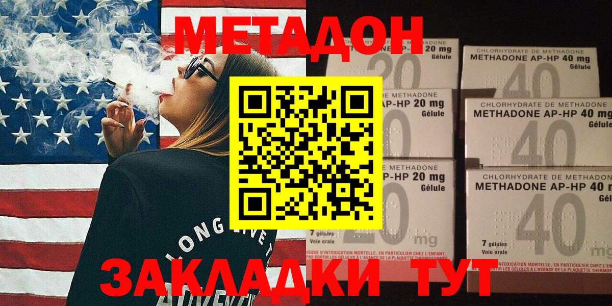 Метадон кристалл Скопин