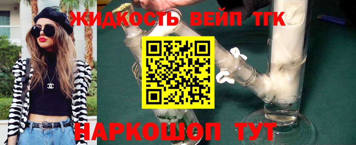 Дистиллят ТГК вейп с тгк Скопин